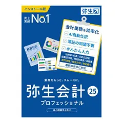 楽天市場】弥生会計 25 スタンダード 通常版 YTAU0001 : 楽天