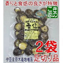 ★関西の方必見★たこ焼きの具にも★伊豆産原木栽培★特選こうしん（小葉）足切り椎茸