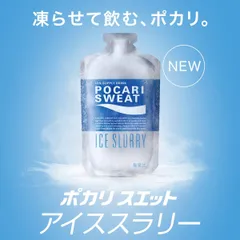 大塚製薬　POCARI SWEAT アイススラリー ⭐︎最終値下げ⭐︎ Amazon | 大塚製薬 ポカリスエット アイススラリー 3個
