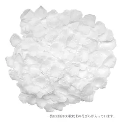 花びら 造花 100枚セット 白フラワーシャワー 薔薇 バラの花びら ローズ 造花 プロポーズ 飾り 結婚式 ウエディング 誕生日 お祝い クリスマス パーティー用飾り 撮影 演出小物(ホワイト)