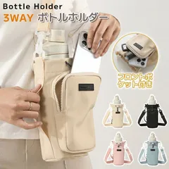 ボトルホルダー 水筒カバー 水筒ケース スマホポーチ ナイロン 防撥水 2way 肩掛け 手持ち 水筒ホルダー 軽量 大容量 水筒ケース 長さ調節可能 ショルダー 持ち運び 子供 キッズ 大人 おしゃれ 可愛い お散歩 公園 砂場 水遊び プール