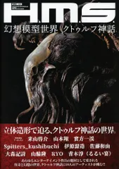 2025年最新】クトゥルフ フィギュアの人気アイテム - メルカリ