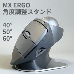 MX ERGO 角度調整スタンド 40° 50° 60°｜Logicool ロジクール トラックボール 傾斜スタンド 手首の負担軽減 腱鞘炎予防