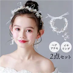 ☆ キッズ ヘアアクセサリー 髪飾り 可愛い キッズ 発表会 ヘアアクセサリー イヤリング セット 髪飾り カチューシャ ヘアアクセ ヘッドドレス パール 花 結婚式 お呼ばれ 子供 子ども 女の子 フォーマル おしゃれ かわいい フラワーガール リングガール