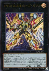 遊戯王　FNo.0 未来皇ホープゼアル　ガガガガガールプリシク 遊戯王 FNo.0 未来皇ホープゼアル プリズマティックシークレット