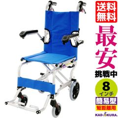 カドクラ車椅子 軽量 折り畳み 簡易型 ネクストイースタンブルー A501-AB Mサイズ