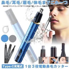 【眉毛/鼻毛/体毛までこれ一つ】 鼻毛カッター 充電式 眉毛シェーバー フェイスシェーバー ボディシェーバー シェーバー 電動 電気シェーバー 耳毛 眉毛 体毛 もみ上げ すね毛 腕毛 USB  TYPE-C 防水 水洗い メンズ レディースのサムネイル