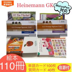 前半】Liaoリスト 英語絵本58冊 Maiyapen対応 マイヤペン 多読 英語教材 - メルカリ