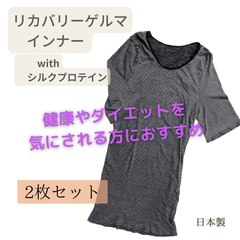 リカバリーゲルマインナー ゲルマニウム配合繊維使用 シルクプロテイン加工 シルク 抗菌 防臭 吸湿 放湿 薄い 軽い ストレッチ UV ダイエット インナー シャツ 2枚セット 日本製 レディース メンズ 肌着 半袖 ゲルマニウム 鉱石 オールシーズン