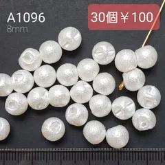 【A1096】アクリルビーズ