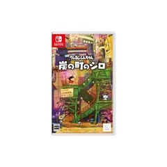 クレヨンしんちゃん『炭の町のシロ』-Switch