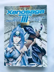 ゼノサーガエピソードIII 3 ツァラトゥストラはかく語りき 公式コンプリートガイド PS2 攻略本 初版 栞 Xenosaga Also Sprach Zarathustra