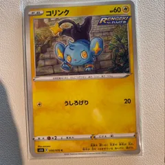 コリンク 【s5R.かみなりタイプ.4枚セット.ポケカ】
