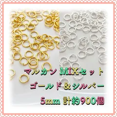 【メルカリShops】丸カン マルカン ゴールド&シルバーMIX 5mm 計約900個 ゆきみなパーツ