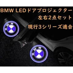 2024年最新】BMW純正 BMW LED ドア プロジェクターの人気アイテム 