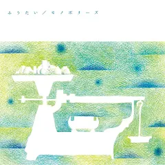 【CD】モノポリーズ / ふうたい (GC-140)