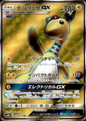 デンリュウGX【053/052　SR】のサムネイル