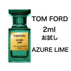 香水　トムフォード　アジュレー ライム　2ml お試し　サンプル
