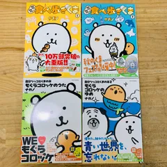 2025年最新】もぐらコロッケのゆめの人気アイテム - メルカリ 2025年最新】もぐらコロッケのゆめの人気アイテム - メルカリ