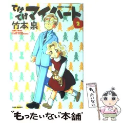 2025年最新】竹本泉の人気アイテム - メルカリ