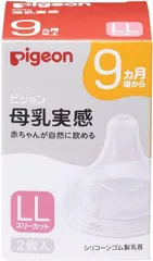 【最短即日出荷】ピジョン 母乳実感 乳首 9ヵ月 LL 2個入 スリーカット　●商品_09000