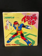 イタダキマン 日本製 キミはイタダキマンを覚えているか】筋斗雲メカで遊ぼう