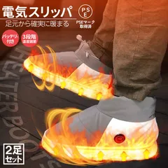 電気スリッパ 電熱スリッパ 2足セット フットウォーマー ヒーターブーツ 3段階温度調節 コードレス バッテリー付き 男女兼用 洗える