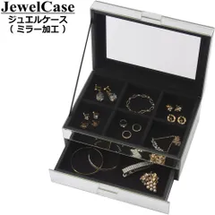 【新品】 ジュエリーボックス ミラー加工 引き出し 仕切り ガラス アクセサリー 保管 ジュエリーケース 二段 ジュエリー 宝石 指輪 ネックレス ピアス イヤリング おしゃれ アクセサリーケース アクセサリーボックス 宝石箱 ブレスレット インテリア