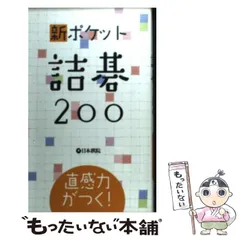 2025年最新】詰碁の人気アイテム - メルカリ
