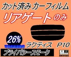 2024年最新】トヨタ ラクティス NCP100の人気アイテム - メルカリ