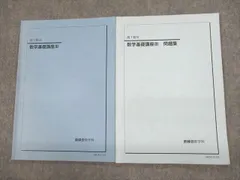 2025年最新】鉄緑会 高2 数3の人気アイテム - メルカリ