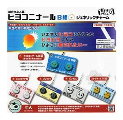 ヒヨコニナール B錠 ジェネリックチャーム 全5種セット