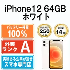 2023年最新】iphone12 本体 64の人気アイテム - メルカリ