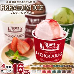 訳あり アイス アイスクリーム 北海道生乳100%使用 プレミアムアイス.BUONO 16個（4種×4個）.詰め合わせセット 【S20】【S】