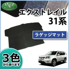 2024年最新】エクストレイル t31 マットの人気アイテム - メルカリ