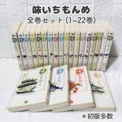 味いちもんめ 文庫版 全巻 (1~22巻) ☆ コミックセット まとめ売り