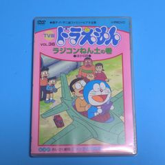 TV版 ドラえもん VOL.36 ラジコン粘土の巻☆レンタル落ちDVD