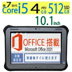 本物保証新作ほぼ新品同様 Let\'s note FZ-G1◆中古美品◆高速 Core i5 4CPU / 4GB / 爆速SSD 128GB◆10.1型タッチパネル2in1◆Windows10◆Office付 Windows