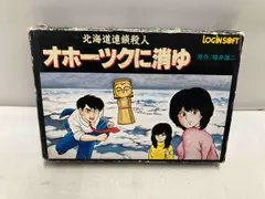 【未使用】北海道連続殺人オホーツクに消ゆ エビテン特典セット 未使用】北海道連続殺人オホーツクに消ゆ エビテン特典セット