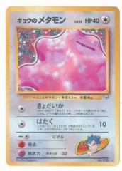 PSA10 旧裏 キョウのメタモン ジム拡張第2弾「闇からの挑戦」 PSA10
