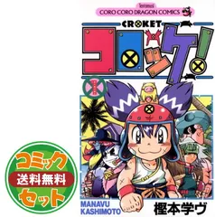 大学生協のスーツ提携店割引 2025年最新】コロッケ! (コロコロ 全15巻完結セット コミック その他