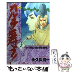 【中古】 新・カルラ舞う！（巻の18） 中古】 新・カルラ舞う！ 変幻退魔夜行 巻の18 （ホラーコミックス