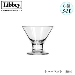 リビー シャーベット 80ml 6個セット デザートグラス