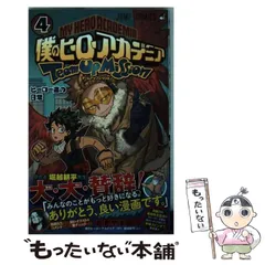(美品)僕のヒーローアカデミア＋‪‪チームアップミッション 91dI1zVjQBL._UF350,350_QL80_.jpg