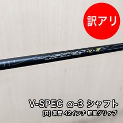[中古品] V-SPEC α-3 シャフト フレックス R 素管 42インチ 中調子 スリーブ付 軽量グリップ付属