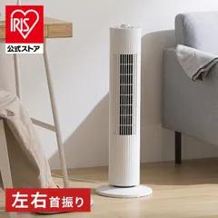 【公式】扇風機 羽なし アイリスオーヤマ 扇風機 小型 静音 軽量 タワーファン 左右首振り 立体送風 風量3段階 タイマー TWF-M74のサムネイル