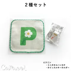 【２種セット】PIKMIN ピクミン ミニタオルハンカチ＋デラックス ホイッスルキーホルダー ／ 任天堂グッズ