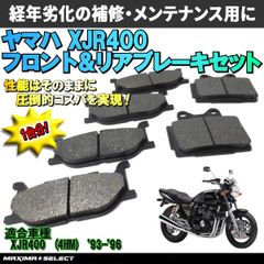 XJR400 4HM フロント リア ブレーキパッドセット ヤマハ 交換 バイク パーツ 部品 メンテナンス ブレーキパーツ