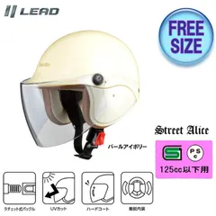 StreetAlice リード工業 レディースに人気のシールド付きセミジェットヘルメット パールアイボリー QJ-3-IVのサムネイル