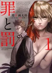 罪と罰　漫F画太郎　購入特典ペーパー 画太郎「罪と罰」最終巻に特典、編集長のヤバい似顔絵配布 - コミック